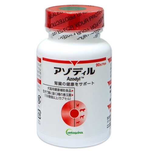 【最強配送】【アゾディル (90カプセル)×１個】【要冷蔵：クール便】※クール便代込みの料金です【日本全薬工業】【腎臓 心臓 QOL】【期間限定】