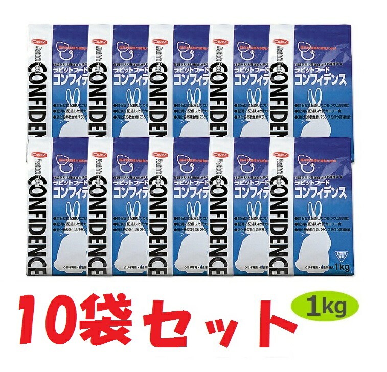 【１０袋仕掛ける】【コンフィデンス (1kg)×１０袋】【ラビットフード】【日本全薬工業】【Z直】