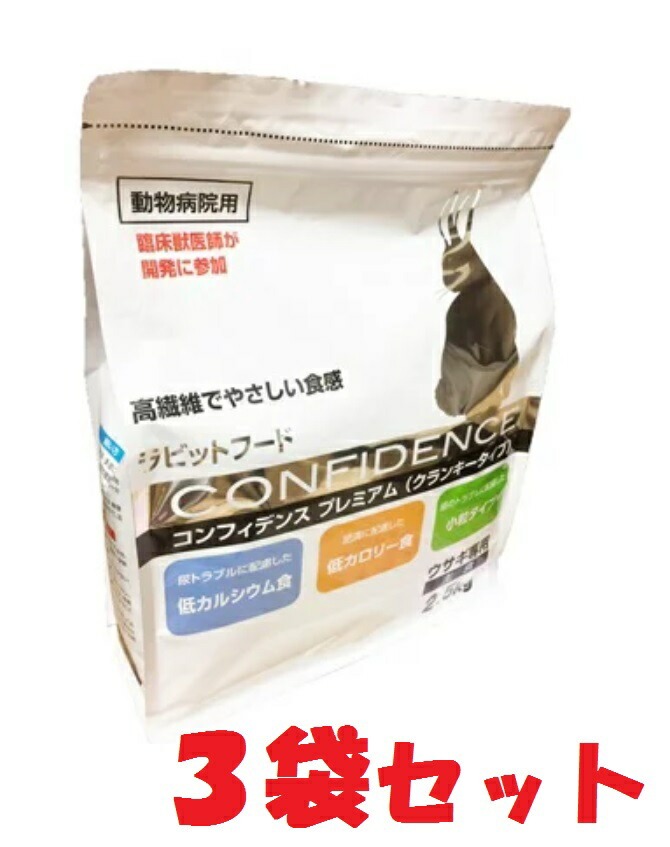 【最強送りとどける】【３袋仕掛ける】【コンフィデンス 割り増し金 (2.5kg)×３袋】【ラビットフード】【日本全薬工業】【Z直】