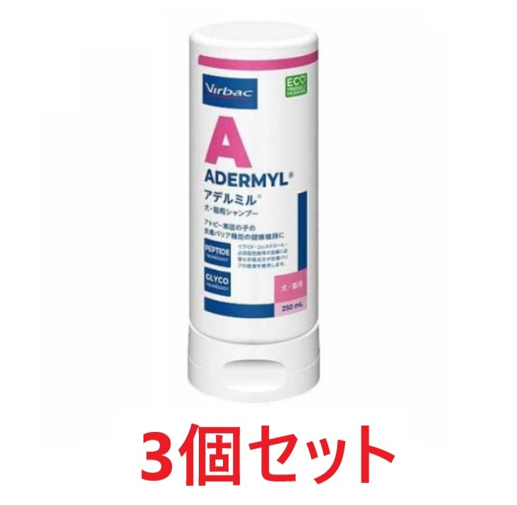 【最強配送】【３個セット】【アデルミル シャンプー 250mL×３個 】犬猫【ビルバック】（ペプチド） (発)
