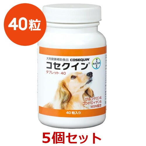 【最強送りとどける】【５個仕掛ける】【コセクイン 経口避妊薬 40(40粒入り口・入口）×５個】犬 【エランコジャパン】【蝶つがい】 (発) ドッグフード・サプリメント-犬用品