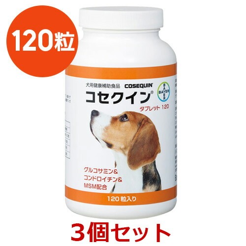 【最強送りとどける】【３個仕掛ける】【コセクイン 経口避妊薬 120 120粒×３個】犬【エランコジャパン】【蝶つがい】コセクインタブレット120 (発) ペット・ペットグッズ-サプリメント-ドッグフード・サプリメント