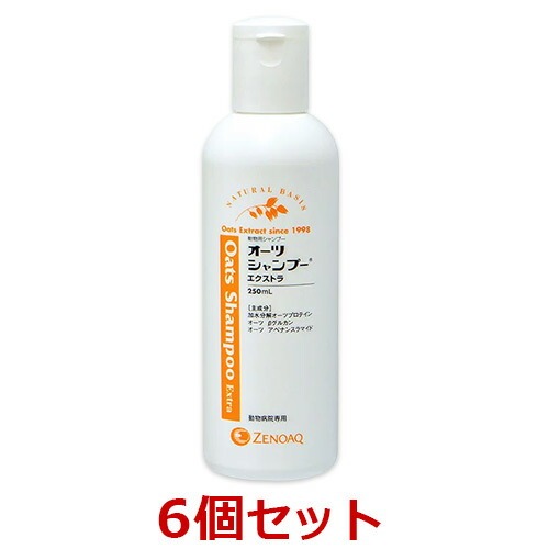 【最強配送】【６本セット】【オーツシャンプー エクストラ 250mL ×６本】【犬猫用】【皮膚】【日本全薬工業】(オーツシャンプーエクストラ250mL )【期間限定】(発)