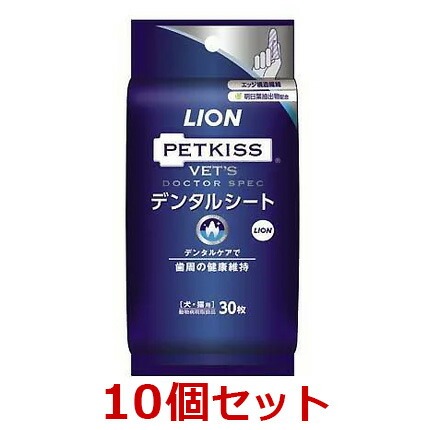 【１０個セット】【ベッツドクタースペック デンタルシート(30枚)×１０個セット】【歯磨きシート・クリーナー】【ライオン】犬猫 VET'S DOCTORSPEC LION (口腔) (発)
