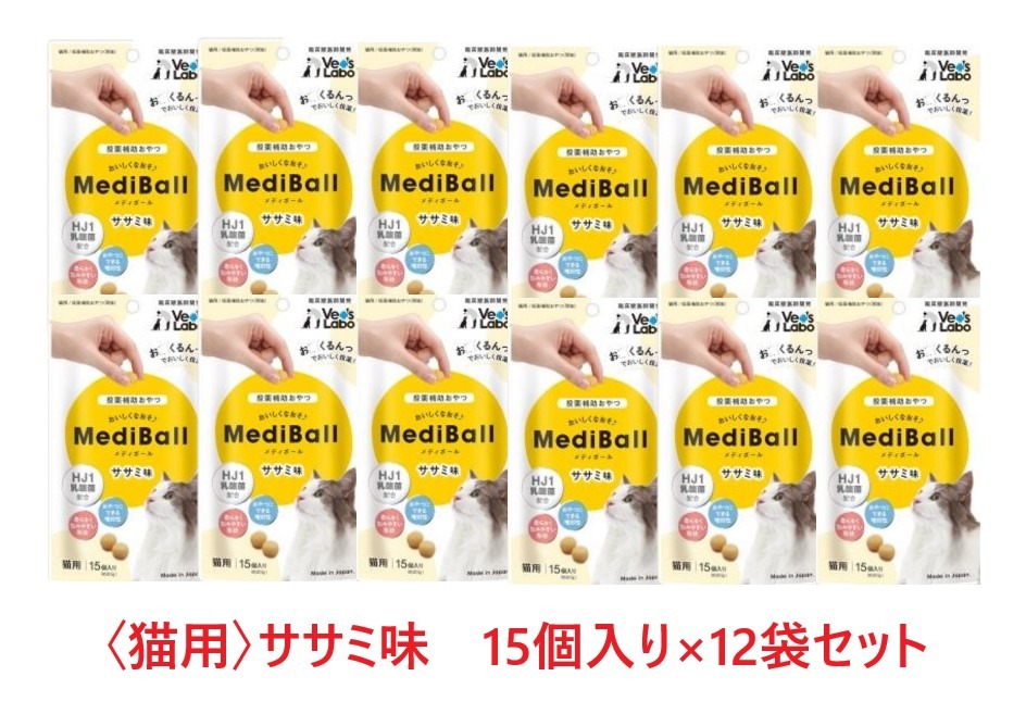 【１２袋仕かける】【猫用】【メディボール 猫用 ささみ味 (15個入) ×１２袋】【獣御医者さん一緒になる発育 方薬助けること お兄ちゃん】【国産】 (発) 猫用品-キャットフード・サプリメント-ペット・ペットグッズ