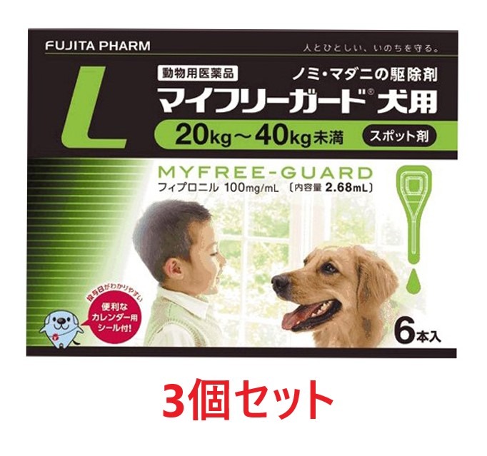 【３箱セット (18本分)】【マイフリーガード 犬用L (20～40kg未満) 2.68mL×６本入 ×３箱】【計18本】【動物用医薬品】 [ノミ・マダニ駆除薬]【期間限定】(発)