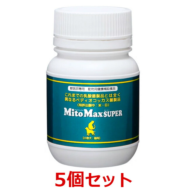 【最強送りとどける】【５個書き割り】【マイトマックス 百貨店 小型犬・猫用 120宇宙カプセル ×５個】【腸】共立製薬 マイトマックススーパー (C)