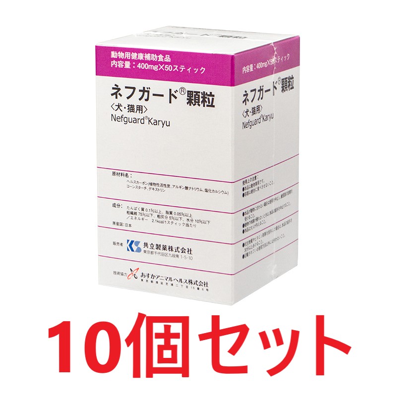 【最強送りとどける】【１０個仕かける】【ネフガード 細粒×１０個】【50包】【400mg×50突っ支い棒】【共立製薬】（発） ペット・ペットグッズ-キャットフード・サプリメント-サプリメント