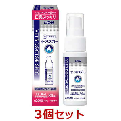 【ベッツドクタースペック オーラルスプレー (※ 30mL)×３個セット！】【犬猫用】【ライオン】【デンタルケア】【PETKISS】【LION】 (C)