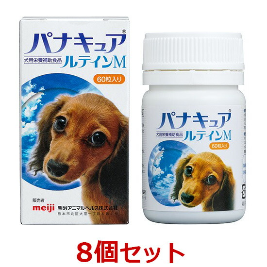 【８個セット】【パナキュア ルテインＭ (60粒) &times;８個】【犬用】【明治アニマルヘルス】(パナキュアルテインＭ) (C)｜ペット犬猫療法食動物病院 2号店 16,229円