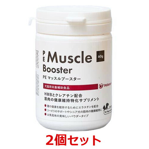 【2個セット】【PE マッスルブースター 60g ×2個】【犬猫用】【QIX】【筋肉】【期間限定】(C)