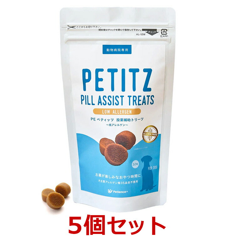 【最強配送】【５個セット】【PE ペティッツ 投薬補助トリーツ 低アレルゲン 32粒 ×５個】【犬用】【QIX】【犬主要アレルゲン等35品目不使用】【期間限定】(C)