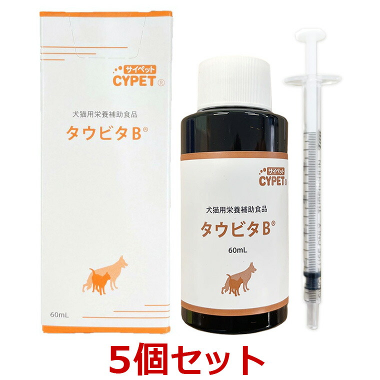 【５個仕かける】【タウビタB 60mL×５個】犬猫【毛の荒物用栄養物助けること食料雑貨類】【CYPET(犀愛玩動物)】【ミネルヴァ】 (C) キャットフード・サプリメント-サプリメント-ペット・ペットグッズ