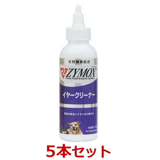 【最強送りとどける】【５本書き割り】【ザイマックス イヤークリーナー ×５本】(犬猫用）【ZYMOX】【ザイマックスイヤークリーナー】 (C)