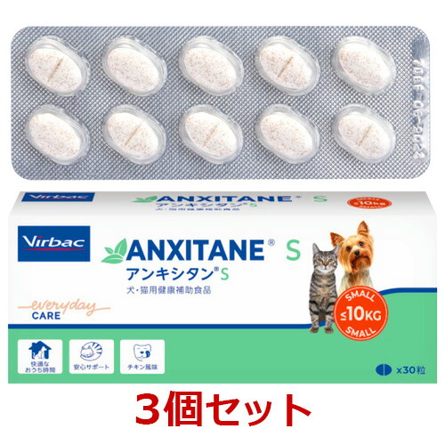 【最強送りとどける】【３個仕掛ける】【アンキシタンS 30粒×３個】猫・小型犬【ビルバックジャパン】 (C) サプリメント-ドッグフード・サプリメント