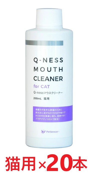 【２０本セット】【Q-ness マウスクリーナー 猫用 200ml ×２０本】【猫用】【QIX】MOUTH CLEANER 液体ハミガキ【デンタルケア】【期間限定】(発)