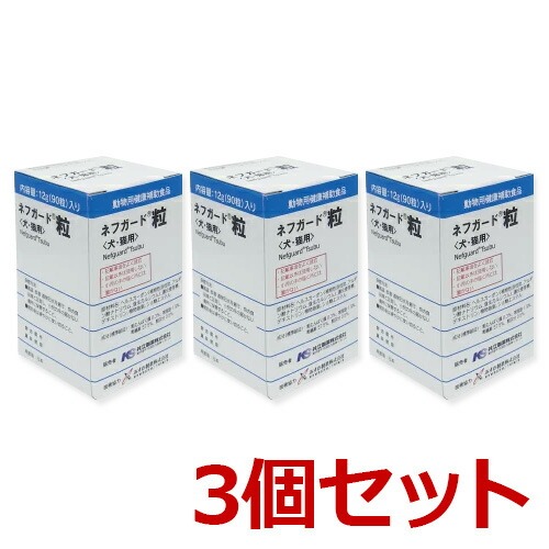 【最強配送】【３個セット】【ネフガード粒 12g(90粒)×３個】犬猫用【共立製薬】【腎臓】 (C)