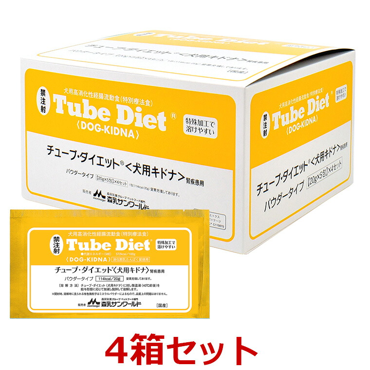 【犬用】【４箱仕掛ける】【熱電子管食事制限 犬用キドナ (20g×20包) ×４箱】【計80包】【犬用消化態経腸滋養分食】 【森乳サンワールド】（熱電子管 食事制限 犬 キドナ） (発)※取りつくろう包みでお届けする切っ掛けがございます。