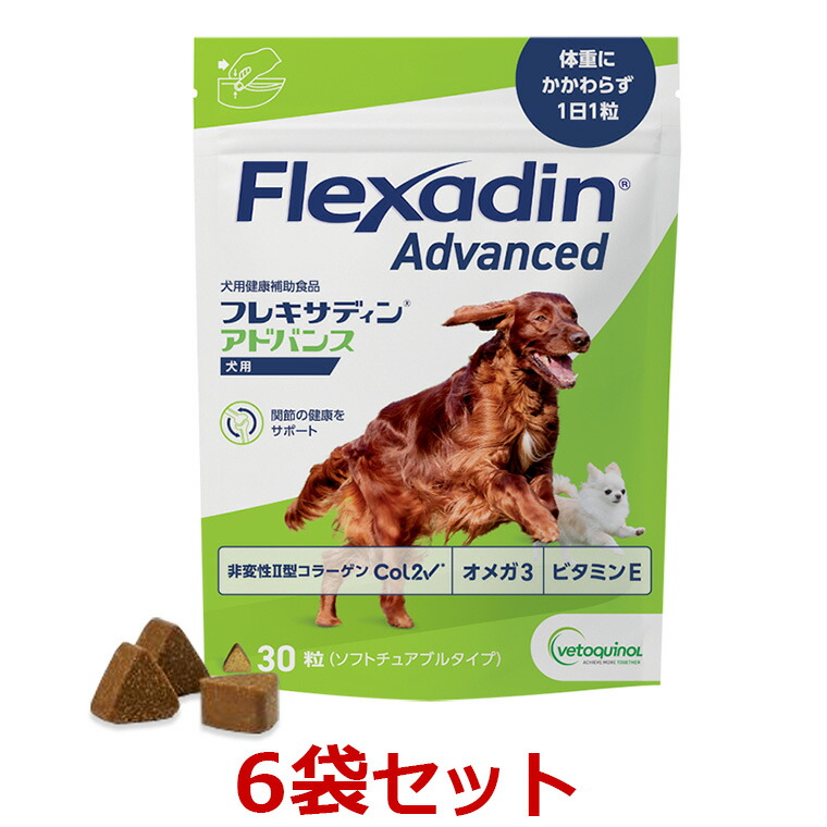 【最強配送】【6袋セット】【犬用】【フレキサディン アドバンス 犬用 (30粒) ×6袋】【関節】(フレキサディンアドバンス) 【期間限定】(C)|ペット犬猫療法食動物病院 2号店