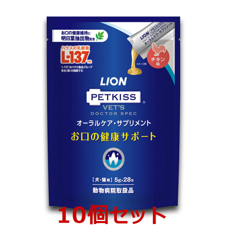 【最強配送】【10個セット】【PETKISS ベッツドクタースペック オーラルケア・サプリメント　（5g×28包）×10個】【犬猫用】[口腔] LION ライオン オーラルケアサプリメント (発) 19,187円