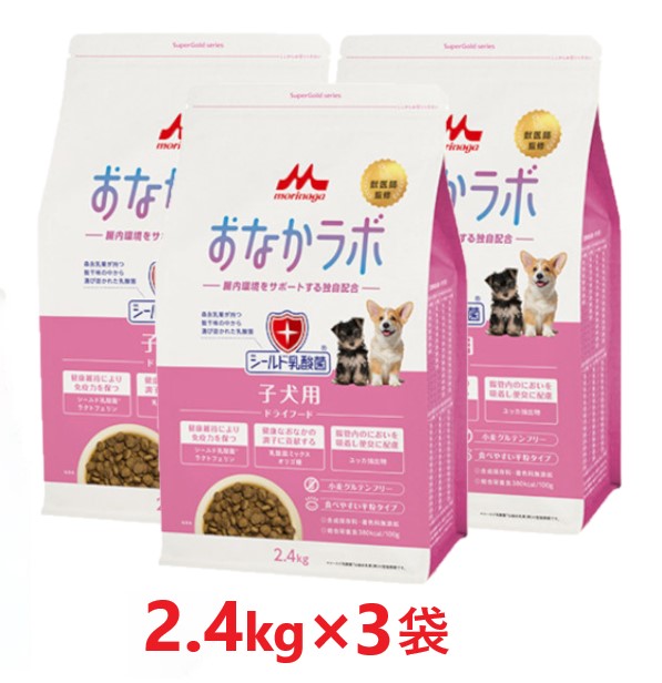 【３袋仕掛ける】【百貨店ゴールド 土手っ腹科学研究所 犬ころ用 2.4kg ×３袋】【犬ころ用ボンネット】【腸内周囲の状況受け支える】【森乳サンワールド】(発)