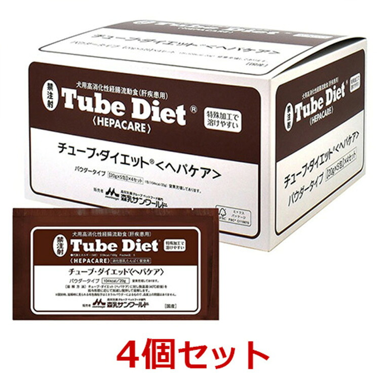 【お取り寄せ】【4箱セット】【チューブダイエット ヘパケア (20g&times;20包) &times;4箱】【犬用】【犬用消化態経腸栄養食】【森乳サンワールド】(チューブ ダイエット へパケア) (発)※リニューアルパッケージでお届けする場合がございます。｜ペット犬猫療法食動物病院 2号店