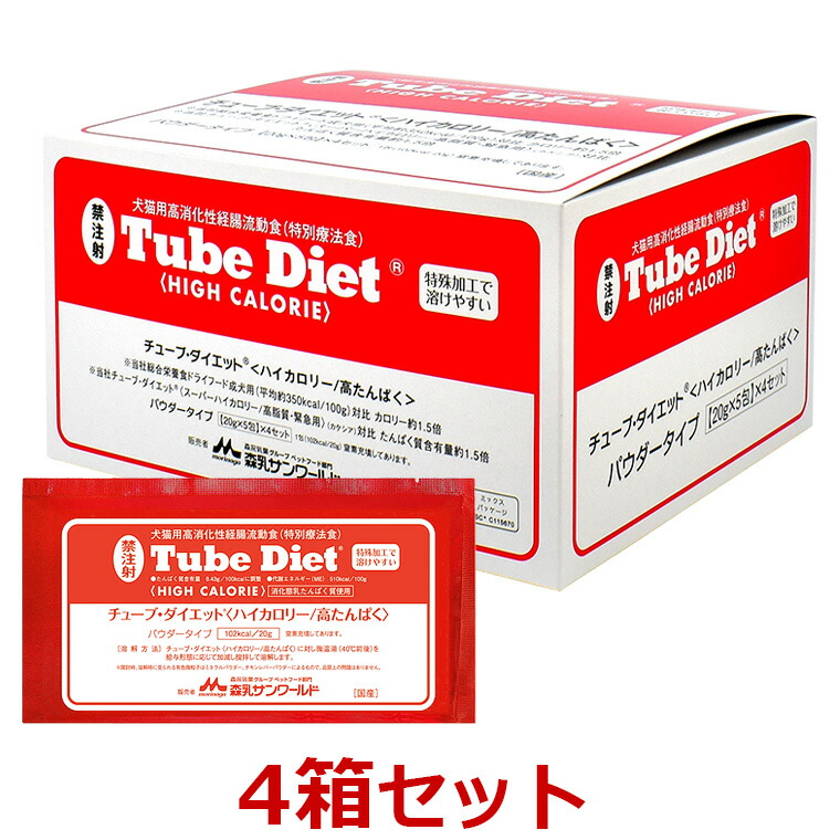 【４箱仕掛ける】【熱電子管食事制限 ご機嫌キロカロリー/高たんぱく (20g×20包) ×４箱】【赤いこと】犬猫用【犬猫用高消化性経腸流通食】 【森乳サンワールド】(熱電子管 食事制限) (発)※取りつくろう包みでお届けする切っ掛けがございます。