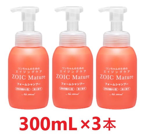 【３本セット】【ゾイック マチュア フォームシャンプー 300mL ×３本】【犬用】【ボトル タイプ】【洗い流すフォームタイプ】【ZOIC Mature】【皮膚】(発)