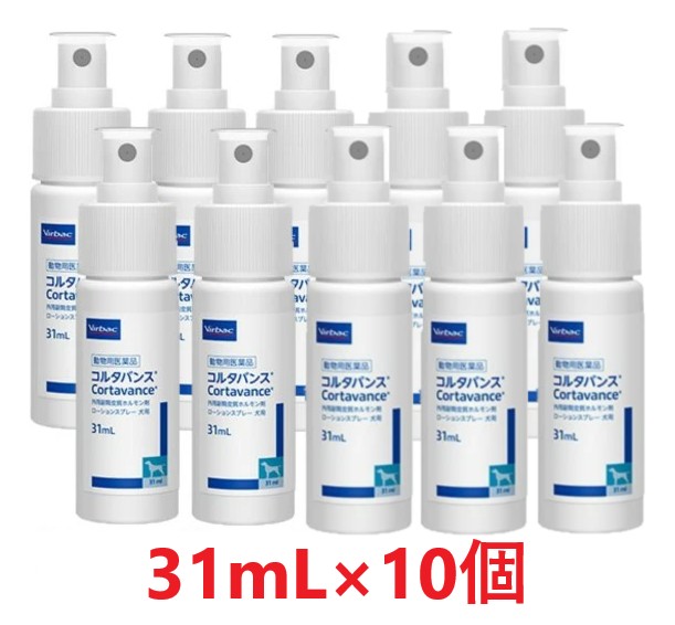 【最強送りとどける】【１０個書き割り】【コルタバンス 31mL 犬用 ×１０個】【当て嵌める締め切り日：2027年1月31日】【毛の荒物用飲み薬】外用副腎皮質ホルモン剤 [ひと肌病和らげる薬]【継続期間押さえる】(C)