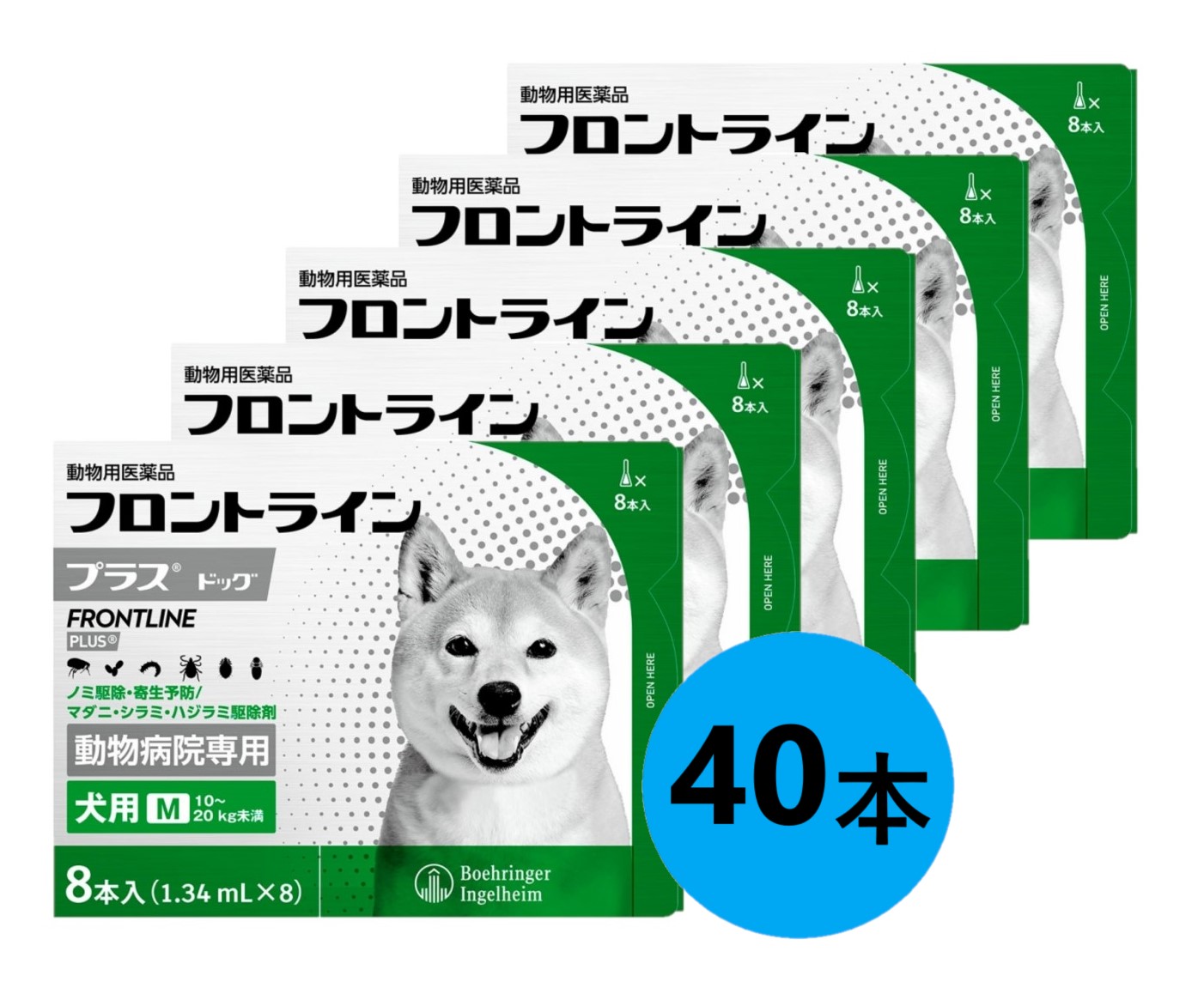 【５箱セット】【フロントラインプラス ドッグM（10～20kg未満） ８本入&times;５箱】(フロントライン プラス 犬用 M)【動物用医薬品】 [ノミ・マダニ駆除薬] 【期間限定】(発)｜ペット犬猫療法食動物病院 2号店