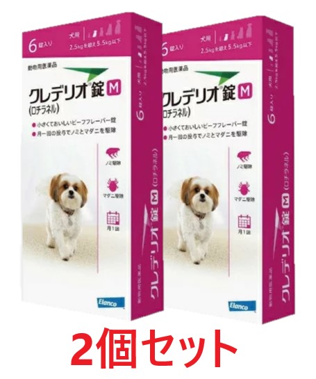【最強送りとどける】【２個書き割り】【クレデリオ錠 M 犬用（2.5kg以上5.5kg未満） 6錠×２個】【毛の荒物用飲み薬】 [ノミ・マダニ追いだし薬]【継続期間制限事項】(C)