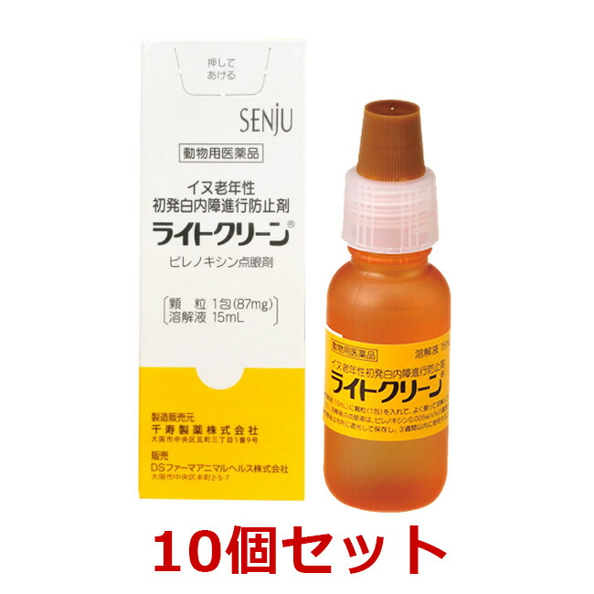 【最強配送】【１０個セット】【ライトクリーン 犬用 15mL ×１０個】【動物用医薬品】 [イヌ老年性初発白内障進行防止剤 / 点眼薬]【期間限定】(C)