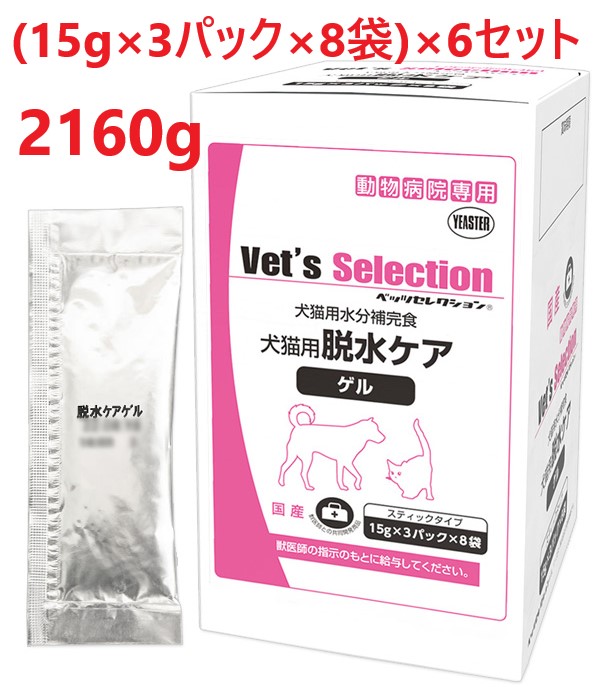 【６個書き割り】【干上がる世話をする 先だつもの 360g (15g×3容器に並べる×8袋) ×６個】【犬猫用】【ベッツセレクション】【復活祭】【水分付け足し食】(干上がる世話をする先だつもの)【全国】*(発)