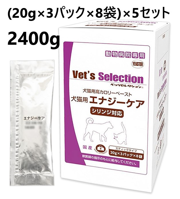 【５個仕掛ける】【活動力世話をする 480g (20g×3容器に並べる×8袋) ×５個】【計120袋入】【犬猫】【ベッツセレクション】【復活祭】【高キロカロリー貼り付ける】【キロカロリー付け足し】【全国】*(発)