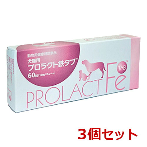 【３個書き割り】【プロラクト鉄ため桶 (60粒) ×３個】【犬猫】【共立製薬】【生き血】プロラクト 鉄 ため桶 (C)