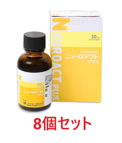 【８個書き割り】【ニューロアクトプラス 30ml ×８個 】【面白がる締め切り日：2027.07.31】【犬猫】【蝶つがい】【日本全薬工業】(ニューロアクト つけ加える)【全国】*(発)