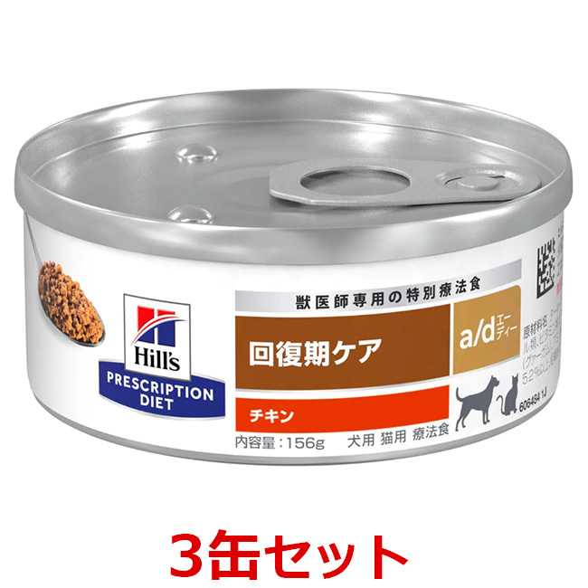 エクルベージュ a/d缶 チキン ＜犬猫用＞ 156g×48個 - crumiller.com