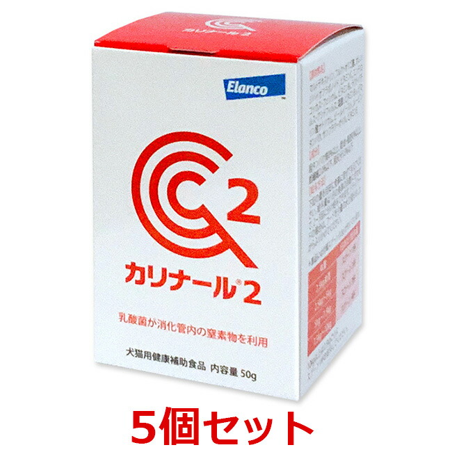 カリナール 2(腎臓)* (発)