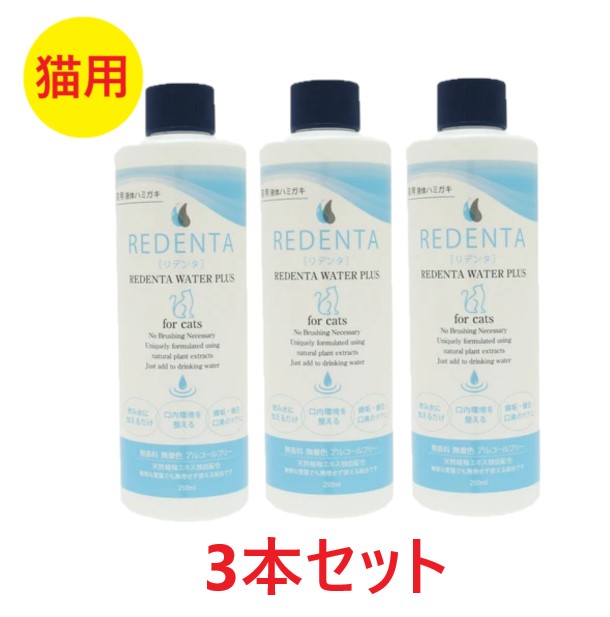 楽天市場】猫用口臭ケア用液体ハミガキ リデンタウォーター