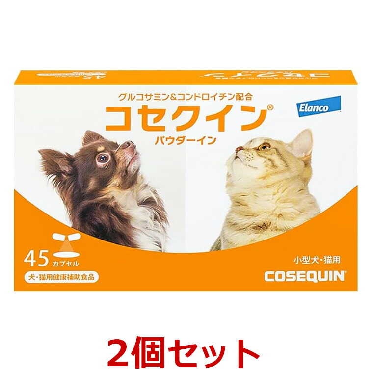 【２個セット】【コセクイン パウダーイン 45カプセル×２個】犬猫【エランコジャパン】【関節】 (C)