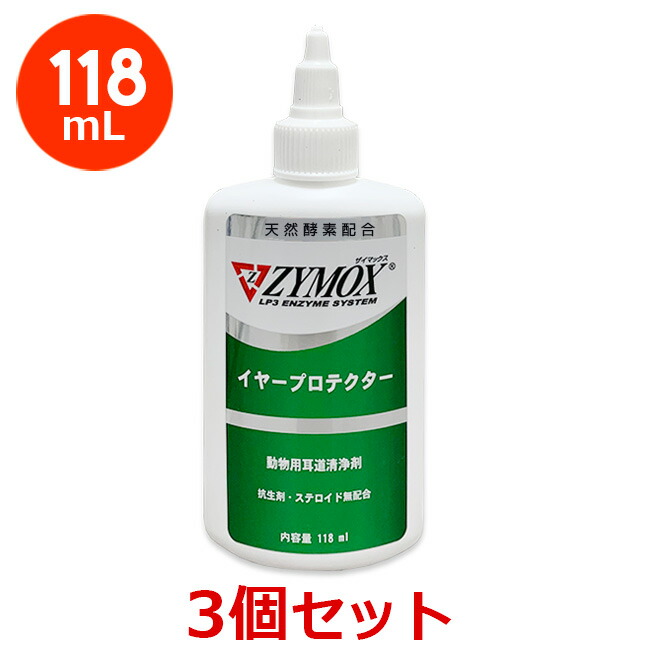 【３個書き割り】【ZYMOX ザイマックス イヤープロテクター 118mL×３個】犬猫【 PKBジャパン】（ザイマックスイヤープロテクター） (C)