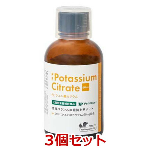 【３個書き割り】【PE クエン酸加里 60ml ×３個】【犬猫用】【QIX】【召し使い尿路】【全国】*(C)