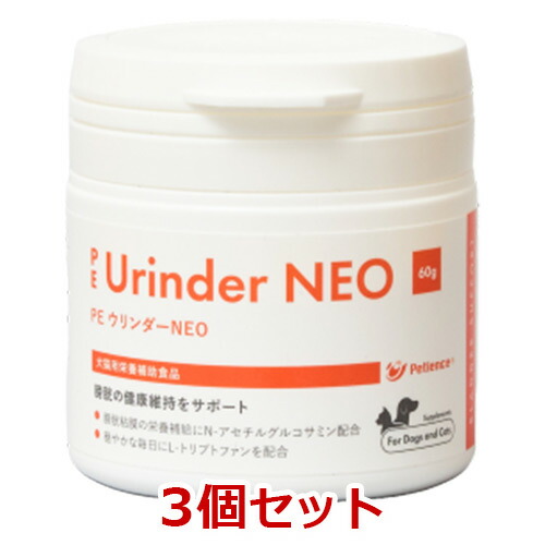 【３個書き割り】【PE ウリンダーNEO 60g ×３個】【犬猫用】【QIX】【膀胱】(ウリンダー neo)【全国】*(発)