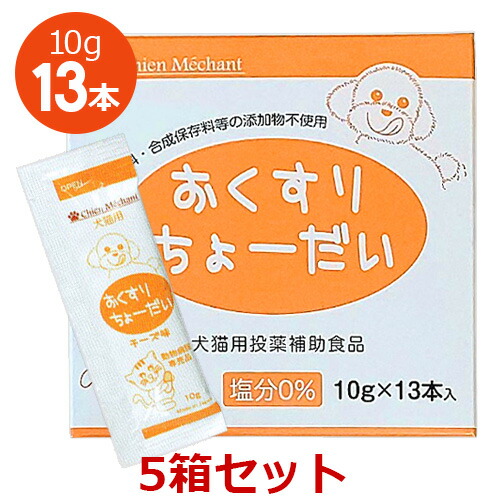 【５箱仕掛ける】【おくすりちょーだい (パウチタイプ：10g × 13本) ５箱】【取りつくろう】おくすりちょうだい【方薬助けること】 (発)