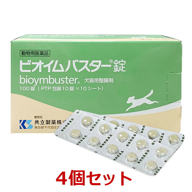 【４個セット】『ビオイムバスター錠 犬猫用整腸剤 100錠 ×４個』【動物用医薬品】[消化器官用薬 / 胃腸薬（下痢止め）]【全国】 (C) 6,209円
