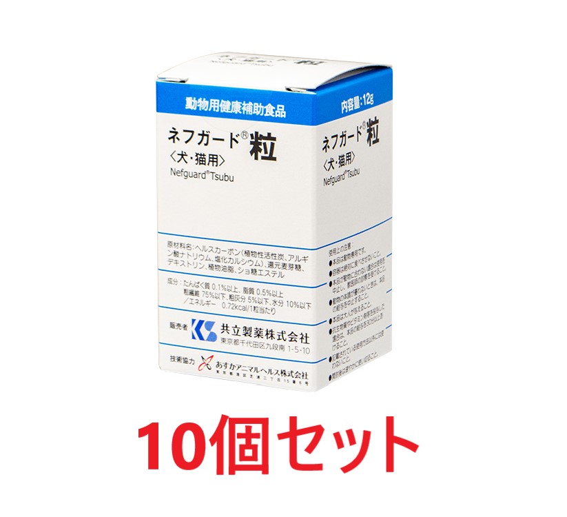 【１０個セット】【ネフガード粒 12g(90粒)×10個】犬猫用【共立製薬】【腎臓】 (C)
