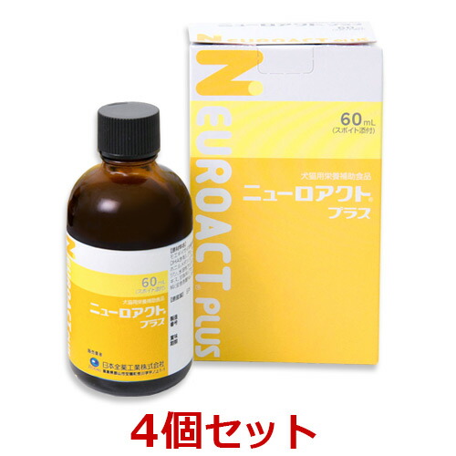 【４個書き割り】【ニューロアクトプラス 60ml ×４個】【犬猫】【蝶つがい】【日本全薬工業】(ニューロアクト つけ加える) 【全国】*(C)