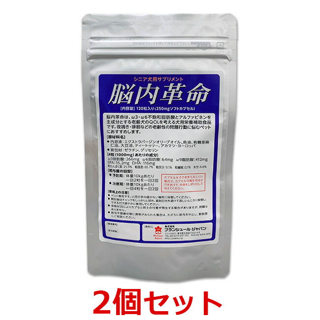【２個セット】【脳内革命（120粒)×２個セット】【シニア犬用】【エイジング・QOL】【プランシュールジャパン】