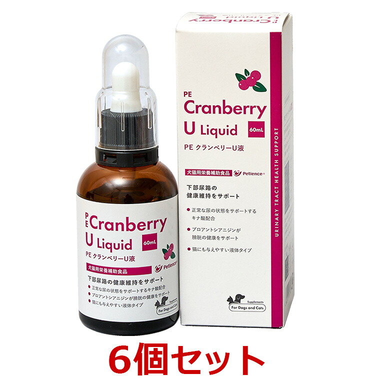 【６個書き割り】【PE クランベリーU液 60mL ×６個】【犬猫用】CranberryU【QIX】[尿路・膀胱]【全国】*(C)