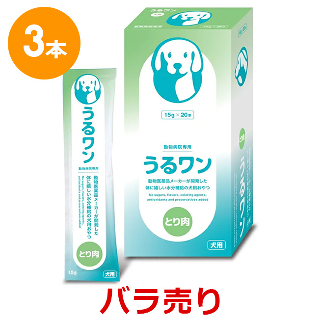 楽天市場】【３本売り】『うるワン (15g×３本入)』【バラ売り】【犬用